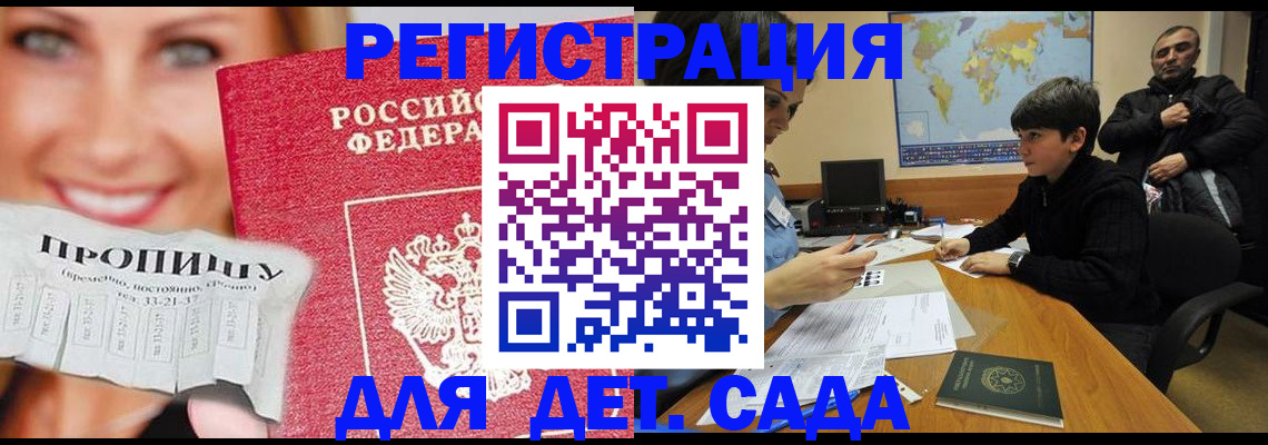 прописка для работы в Кизляре